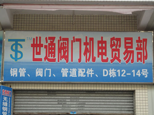 環(huán)境展示