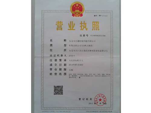 營業執照