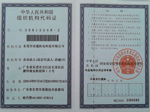 組織結構代碼證